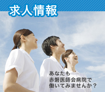 求人情報