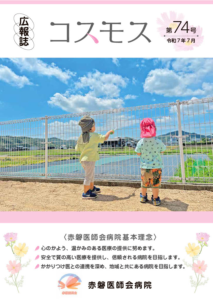 コスモス第74号