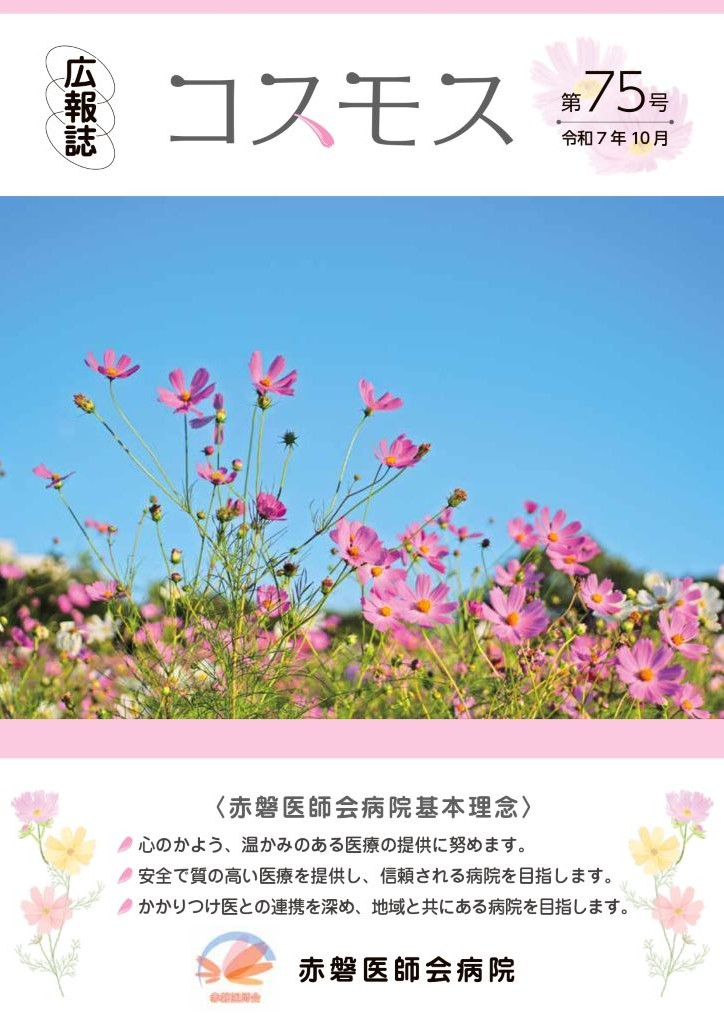 コスモス第75号