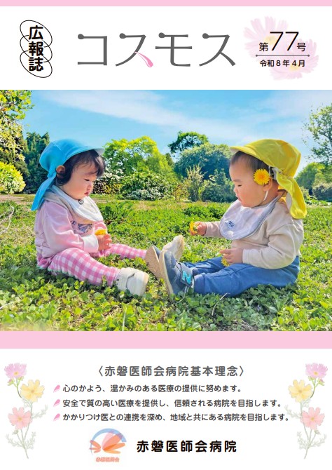 コスモス第76号