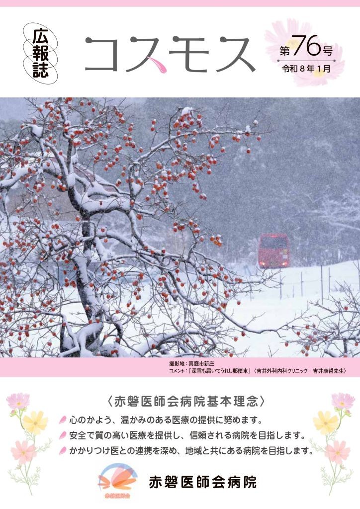 コスモス第76号